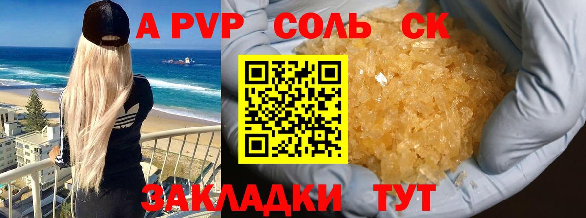 Альфа ПВП мука Сатка