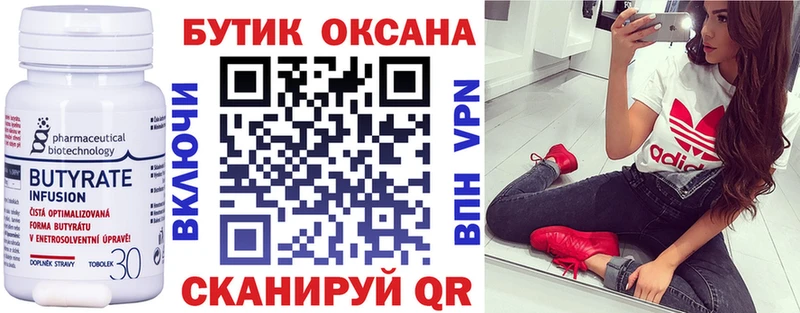 Бутират 99%  где продают   Сатка 