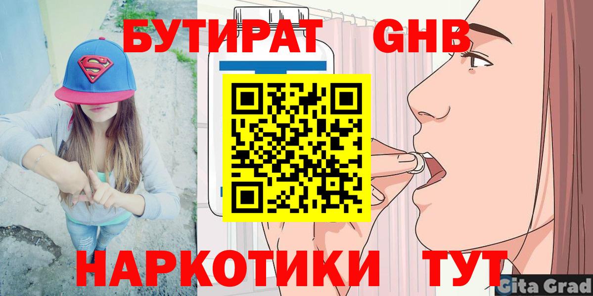 Бутират 1.4BDO  Вход с VPN  БУТИРАТ  Сатка 