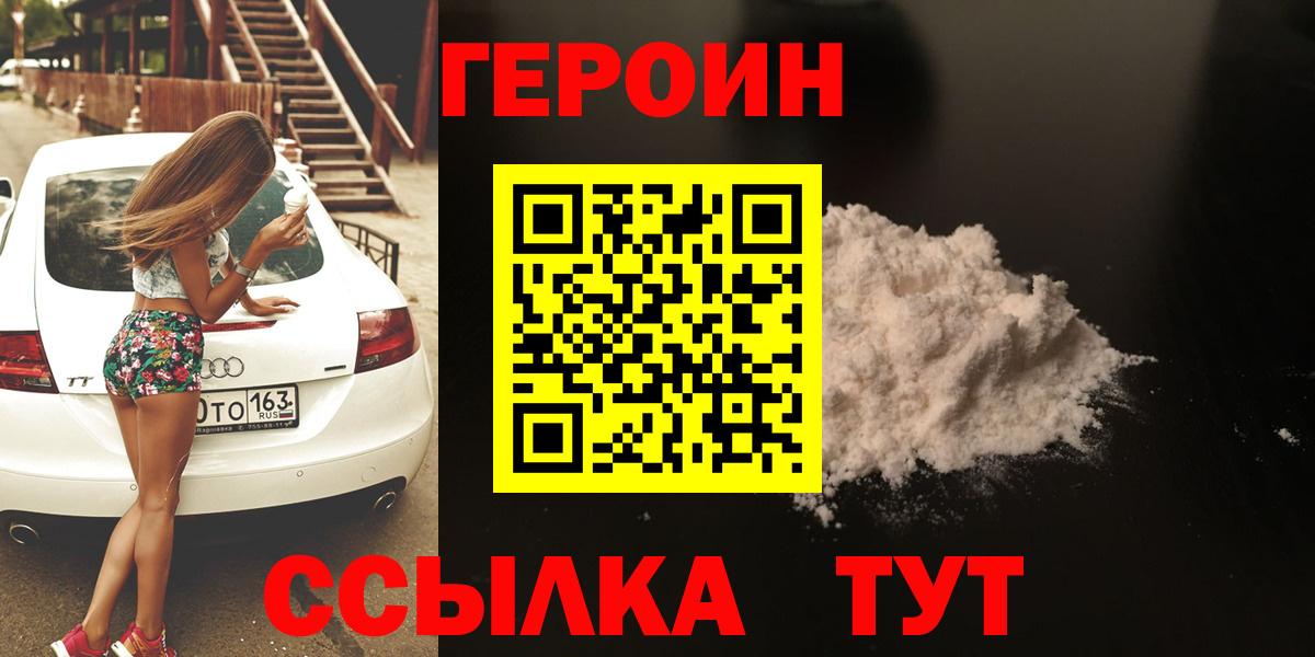 Героин хмурый  Героин  Сатка  Вход с VPN 