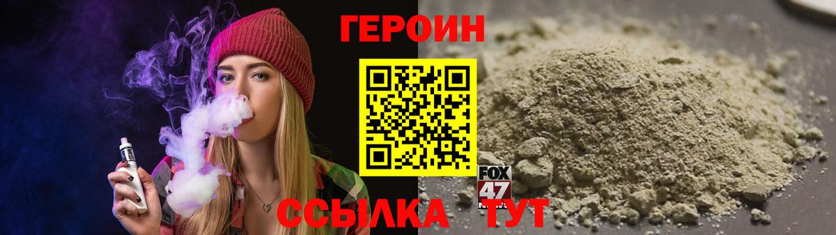 ГЕРОИН Heroin Сатка
